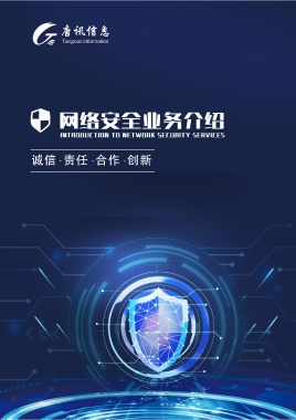 网络安全